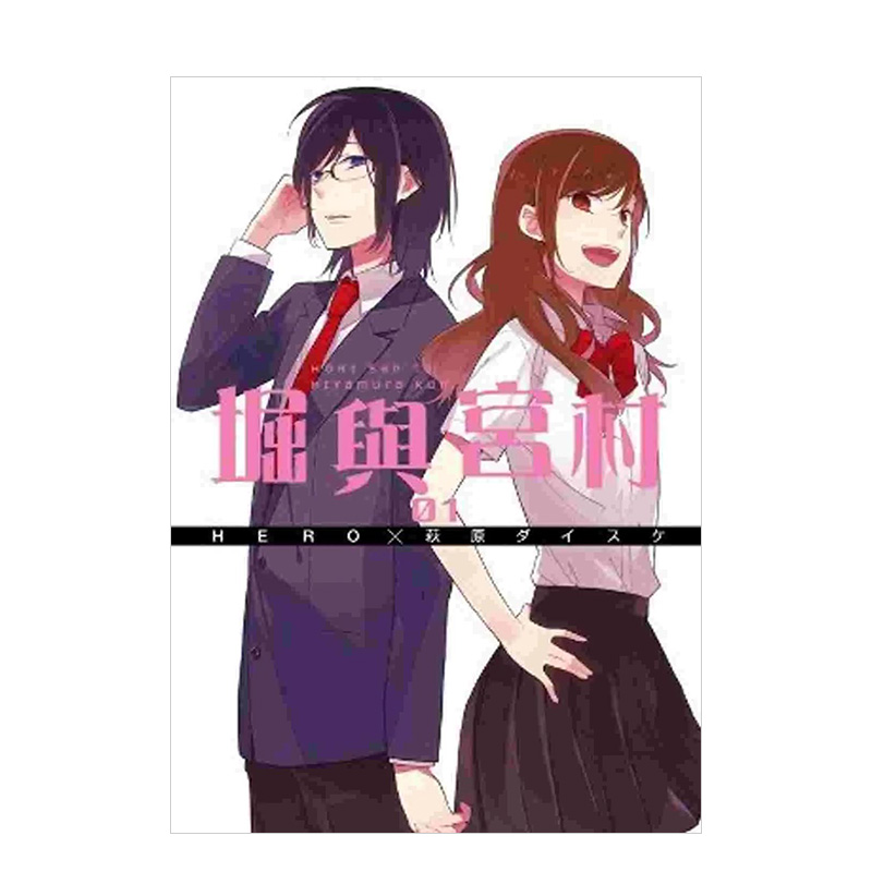 堀與宮村(14) [正版]预 售堀与宫村(16)完中文繁体漫画青文HERO,?萩原ダイスケ港台进口原版书高清大图