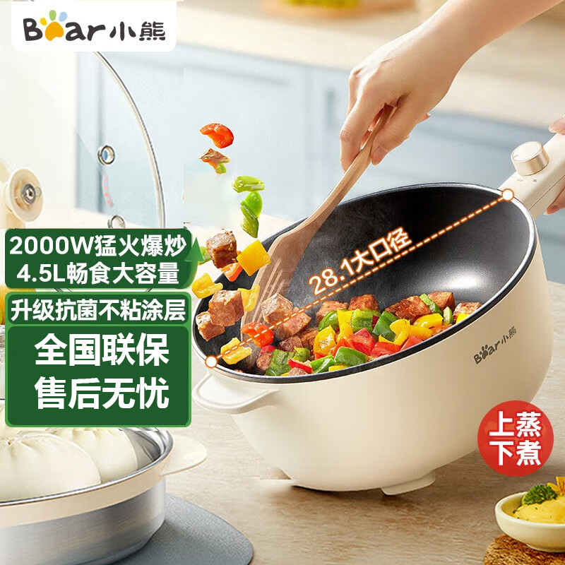 小熊(Bear)电炒锅 电火锅 电煮锅家用多功能蒸煮煎炒一体大功率炒菜锅电热锅4.5LDCG-B28D3