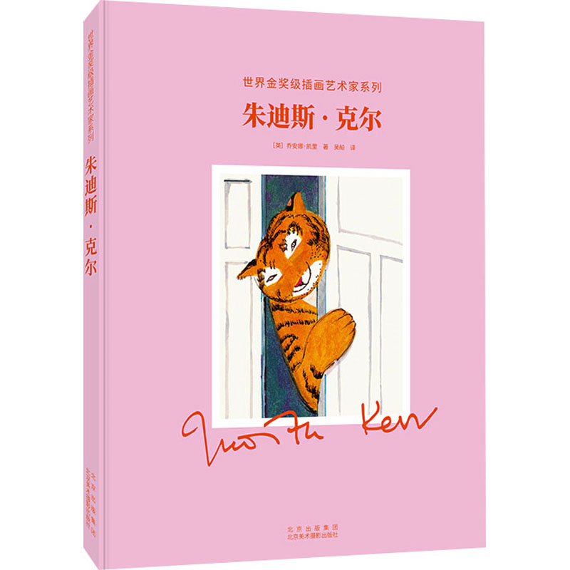 《朱迪斯·克尔》高清大图