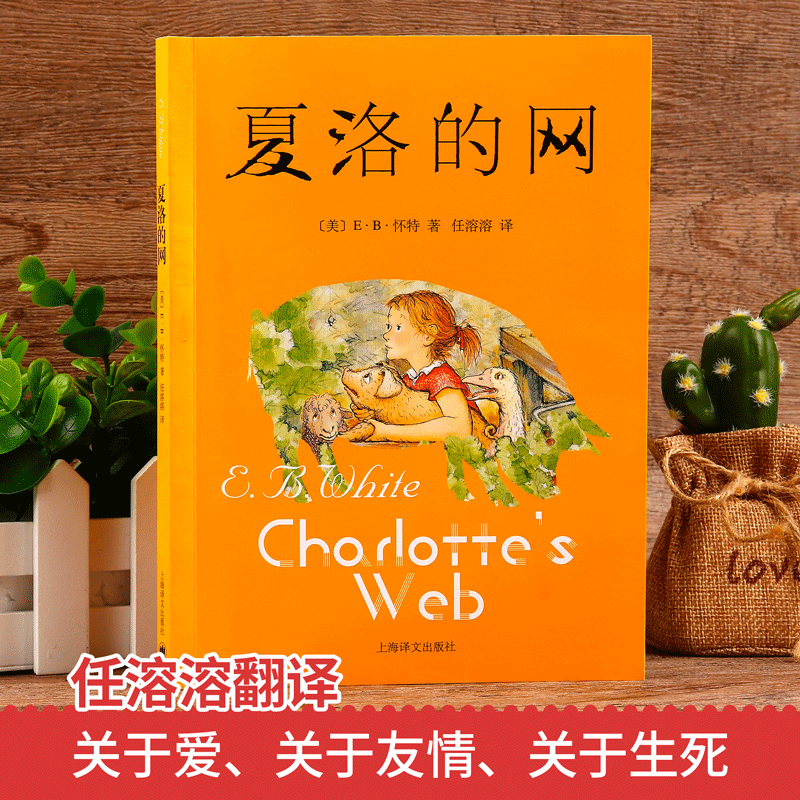 [全2册]夏洛的网+窗边的小豆豆 [正版]夏洛的网三年级必读课外书老师非注音版小学生四五年级8-9-12岁儿童阅读书目窗