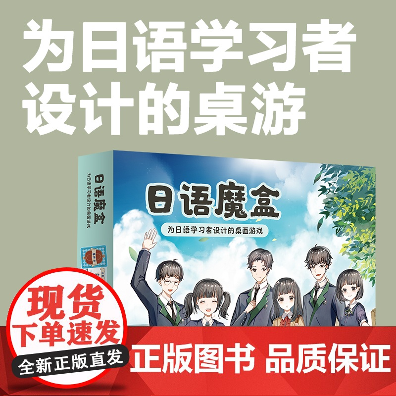 日语魔盒 日语版大富翁游戏棋 为日语学习者设计桌游寓学于乐