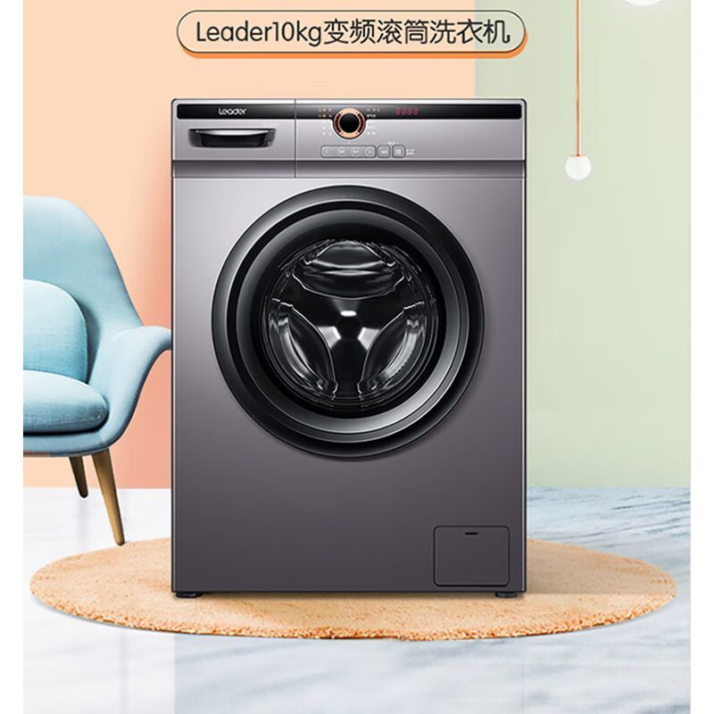 海尔leader 全自动变频10kg滚筒洗衣机大容量洗烘一体 jqg100-hbd11s