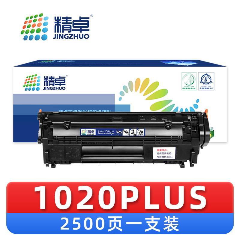精卓 硒鼓1020PLUS 支高清大图