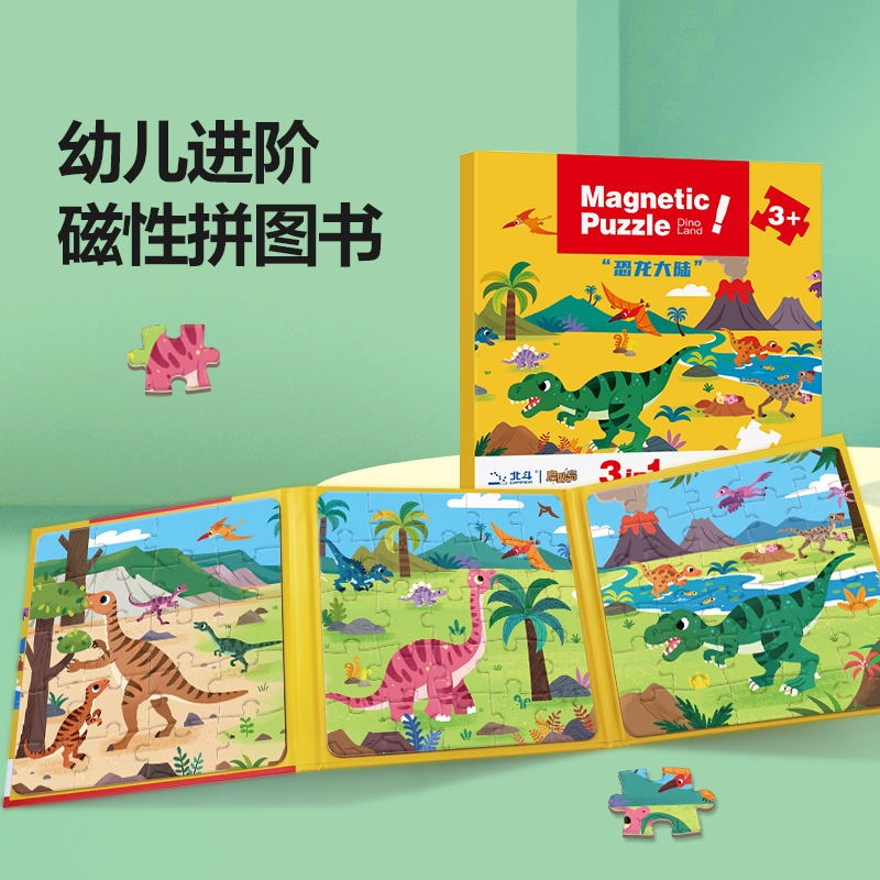 [5盒]3in1进阶磁性益智拼图 [正版]儿童磁性拼图3到6岁进阶平图拼图儿童益智玩具0-1-2-3-4-5岁男孩女孩幼高清大图