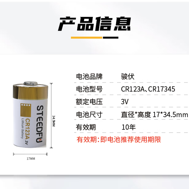 骏伏 CR123A锂电池 3V 适用于奥林巴斯u2/u1胶片相机定焦/手电/测距仪测光表/报警器等设备/CR17345高清大图