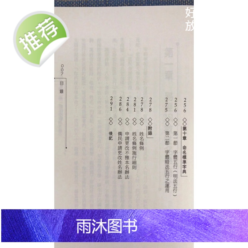 正版 易经251数姓名学 杨鹤朋 武陵高清大图