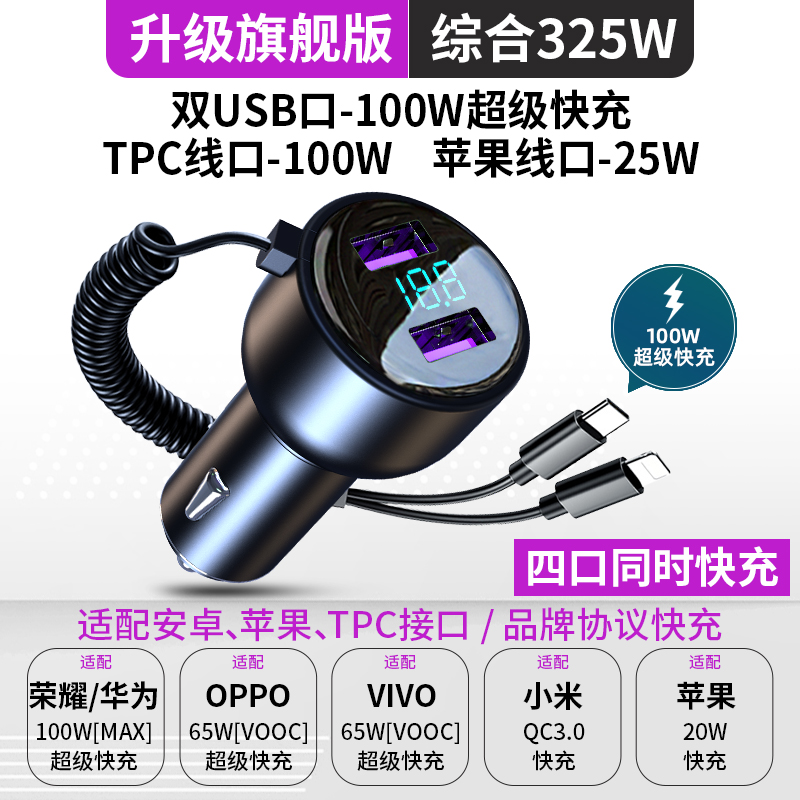 纽曼车载充电器超级快充汽车用一拖三车充usb扩展点烟器转换插头 【325W·旗舰升级版】数显电压检测+适配华为超级快充+苹果