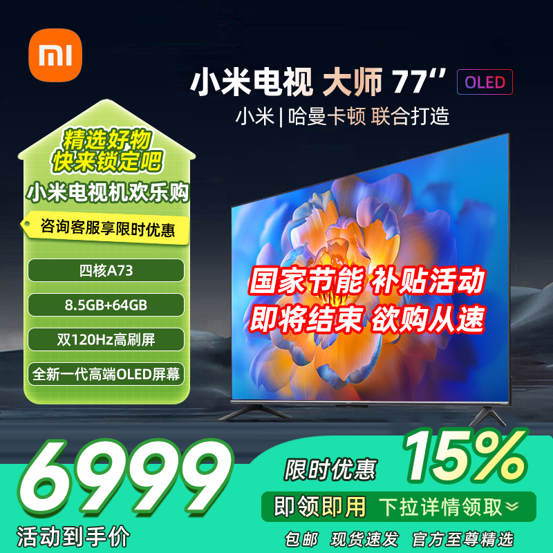 小米电视大师77”OLED77英寸