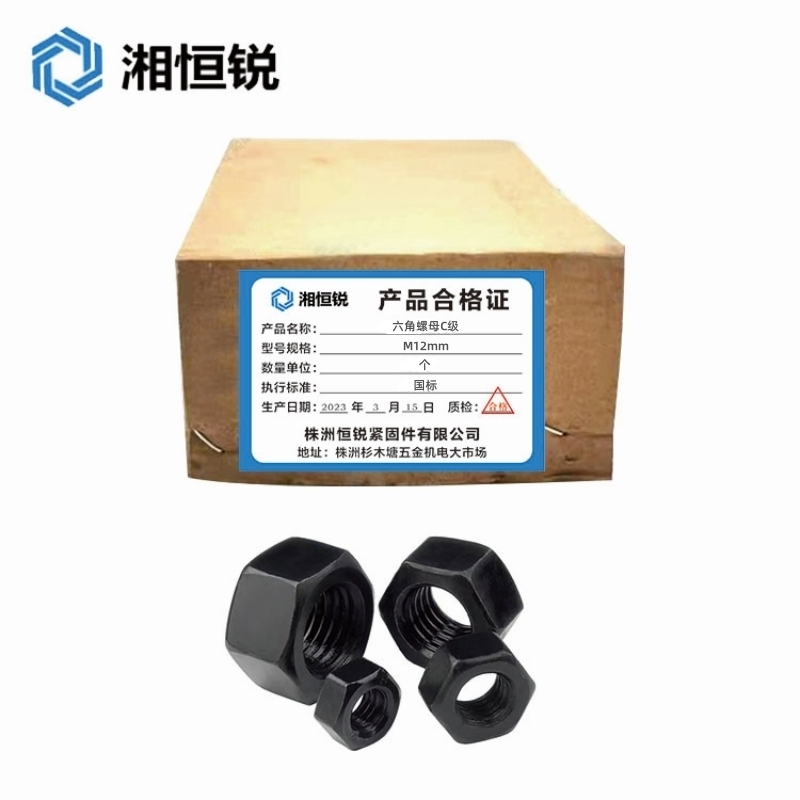 湘恒锐 六角螺母C级 M12mm 个