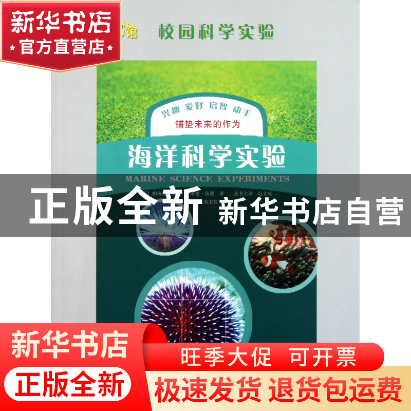 正版 海洋科学实验/科学图书馆 (美)帕梅拉·沃克//伊莱恩·伍德|译高清大图