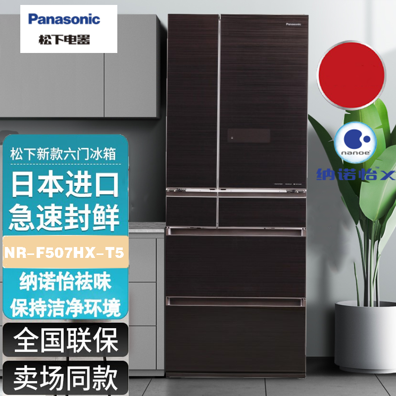卖场同款松下 NR-F507HX-T5原装日本进口冰箱496升多门智能电冰箱无霜一级能效 自动制冰 焦糖棕高清大图