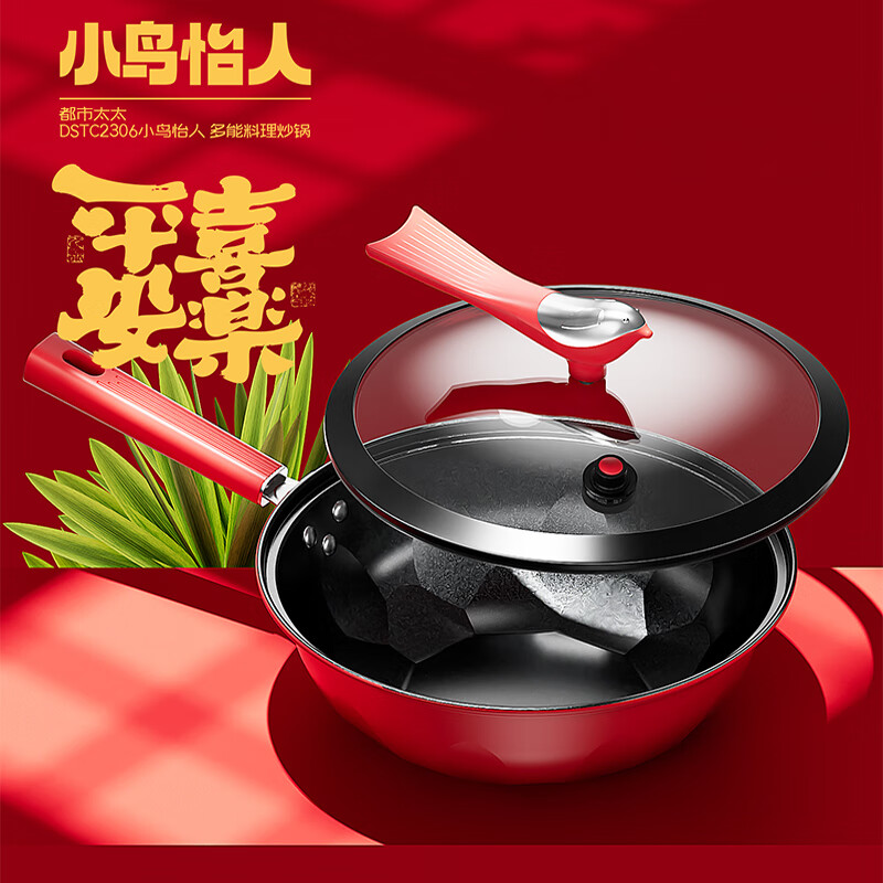 都市太太 DSTC-2306 小鸟怡人平安喜乐炒锅 陶瓷不粘锅 32cm