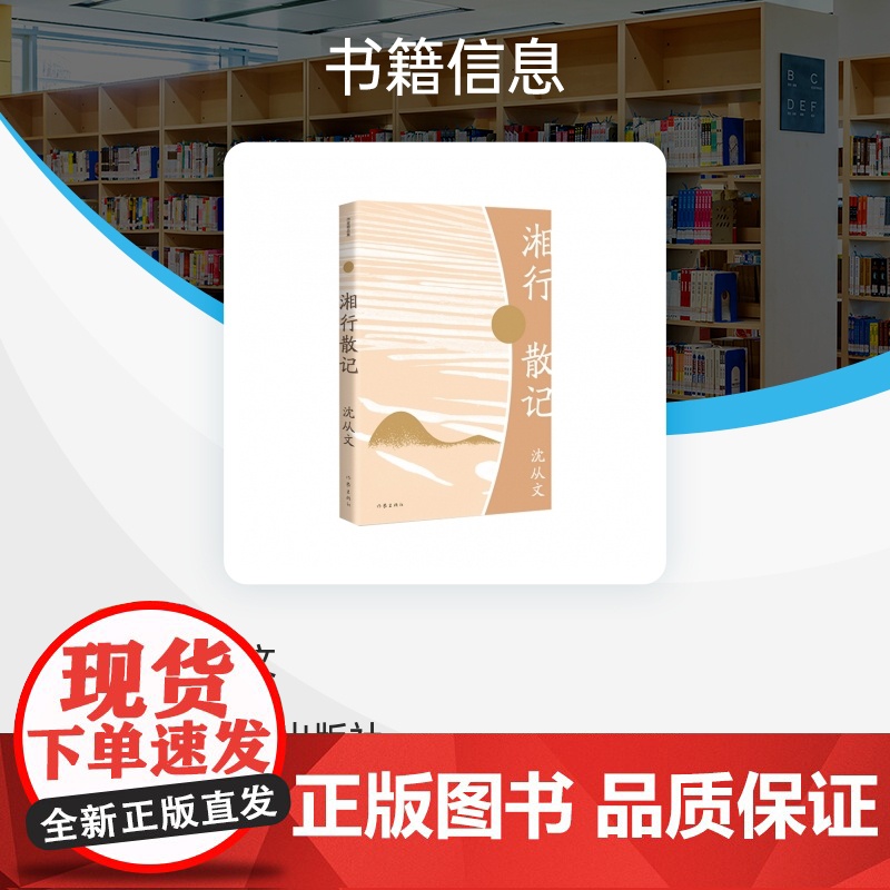 湘行散记(作家精品集)高清大图