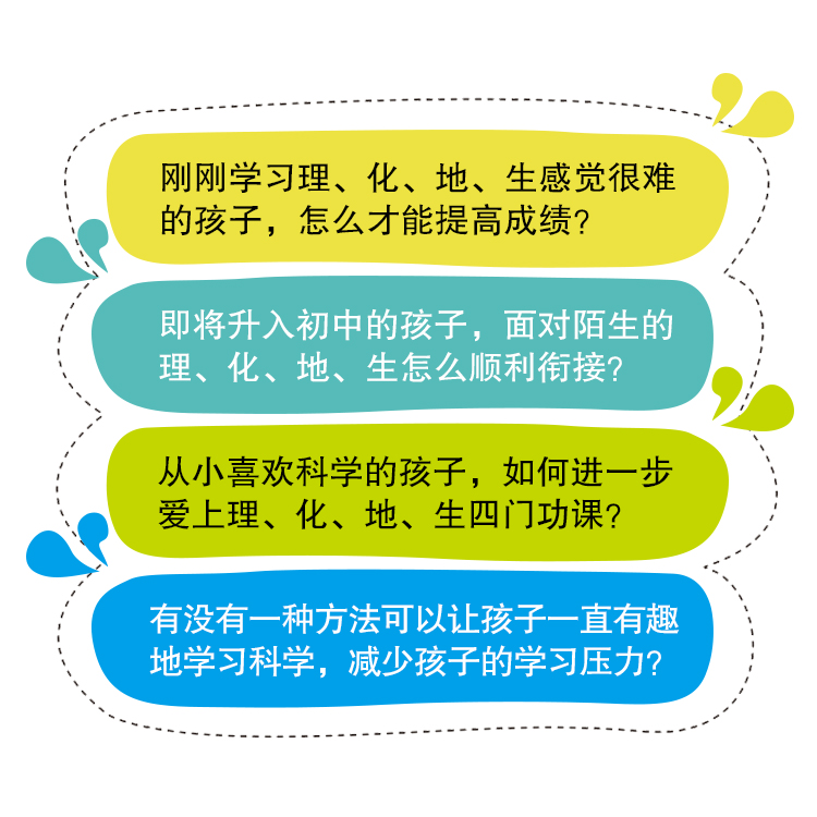 [正版]开心学习系列全4册8-16岁化学物理生物地理原来可以这样学高清大图
