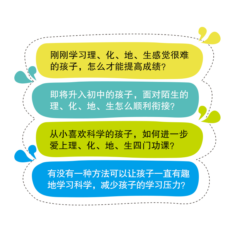 [正版]开心学习系列全4册8-16岁化学物理生物地理原来可以这样学