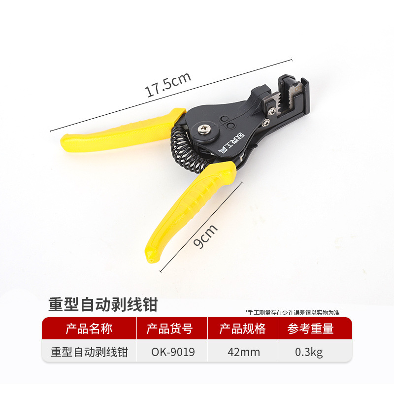 欧克(Ouke)重型剥线钳省力弹簧便携式电缆线剥线钳压接钳42mmOK-9019\把高清大图