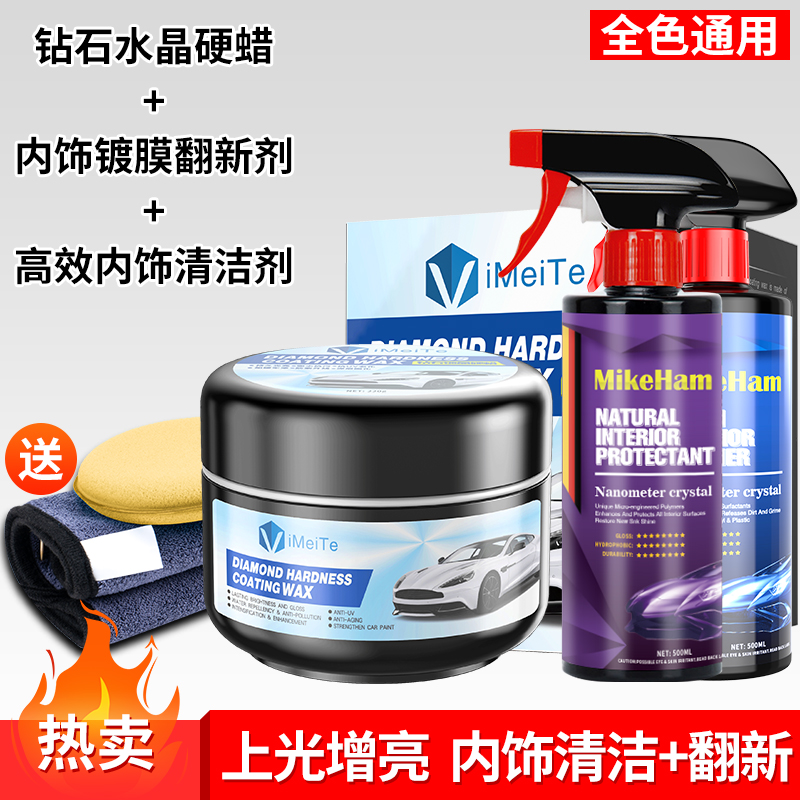 进口镀晶汽车蜡车漆抛光养护上光打蜡黑白色银灰红色通用镀膜专用 德国进口【钻石水晶硬蜡+内饰镀膜翻新+内饰清洁】