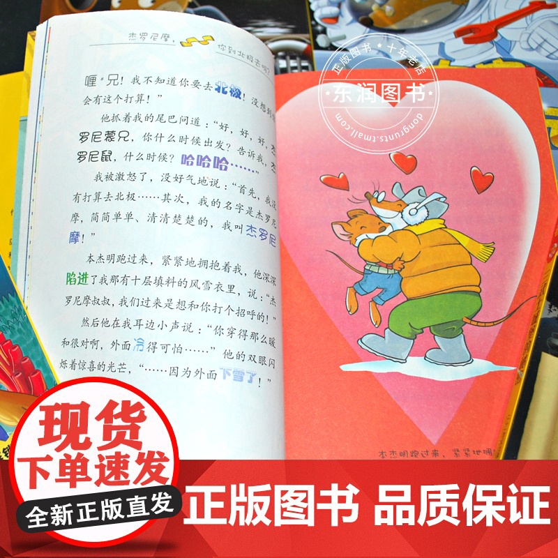 全球版老鼠记者66-70册第十四季新译本中文动画片儿童读写桥梁书成长故事世界大奖小学二三四五六年级阅读课外书读高清大图