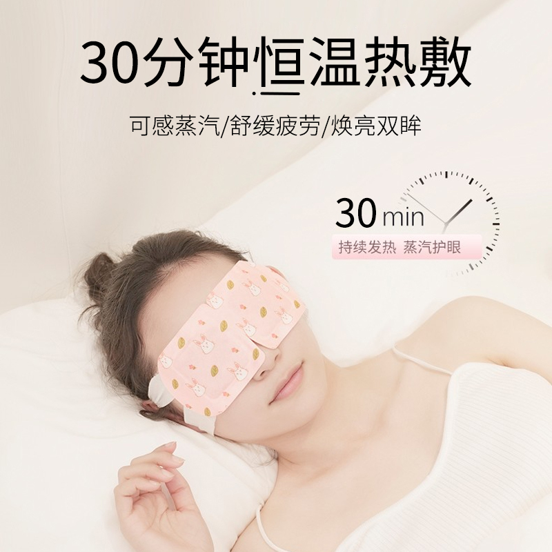 闪亮蒸汽热敷眼罩(大马士革玫瑰精油)