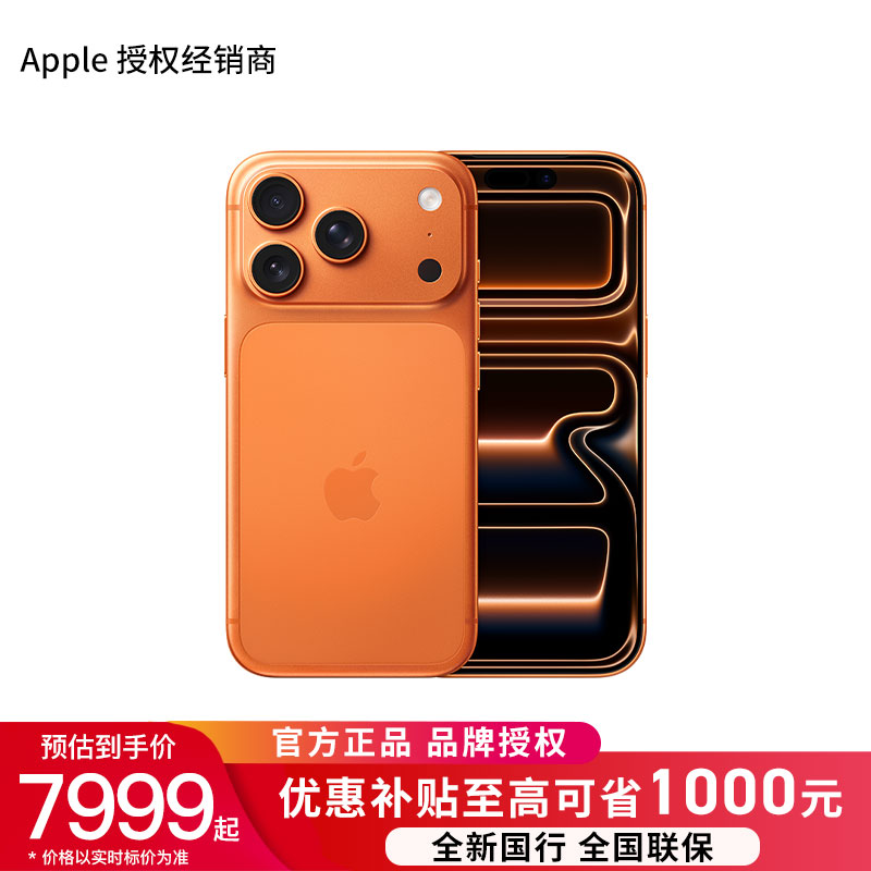 Apple iPhone 17 Pro 256G 星宇橙色【需现场签收激活】5G全网通手机 全新正品国行