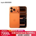 Apple iPhone 17 Pro 星宇橙色 256G 全网通 5G手机 全新国行正品