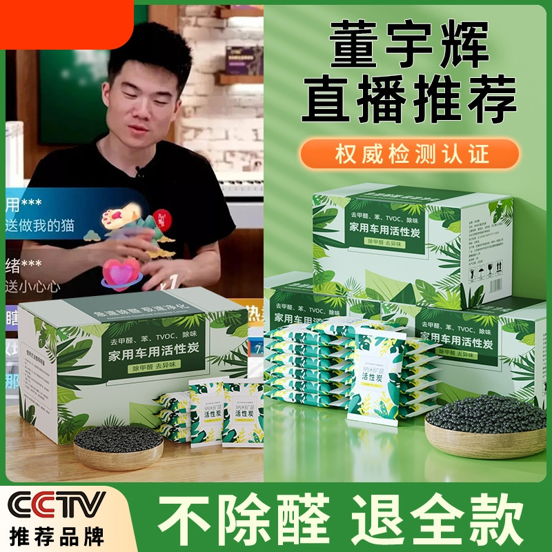 活性炭包除甲醛碳包干燥剂除味家用装修吸甲醛新车新房竹炭包车内 80包送4检测盒净醛住新房净化100-150m