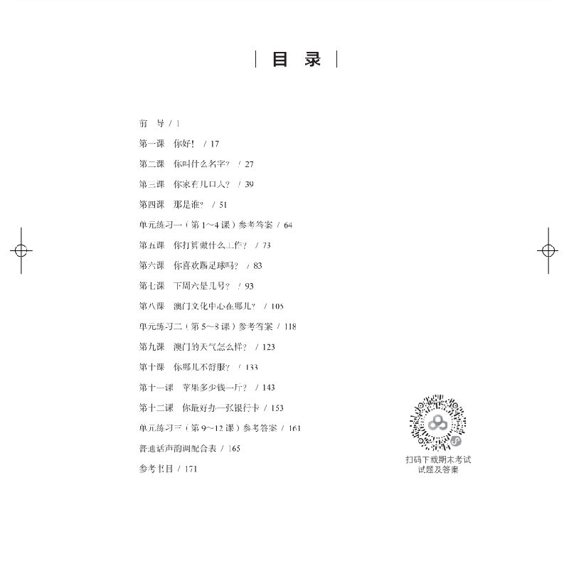 醉染图书国际汉语教程(初级篇·上册·教师手册)9787100191432高清大图