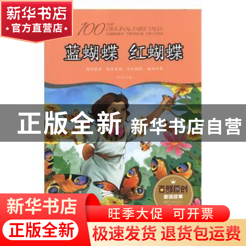 正版 蓝蝴蝶红蝴蝶 孙守仁著 江西美术出版社 9787548051329 书籍