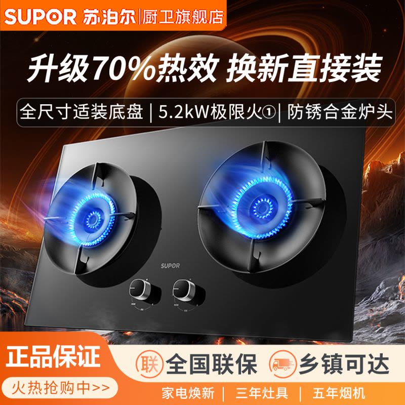 苏泊尔MB17S燃气灶煤气灶双灶家用嵌入式台式5.2kW猛火灶天然气4250图片