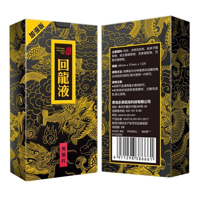 [房事湿巾]耐氏(NDURANCE)男用湿巾男士外用延迟湿巾可口不麻延夫妻房事时间成人情趣用品12片