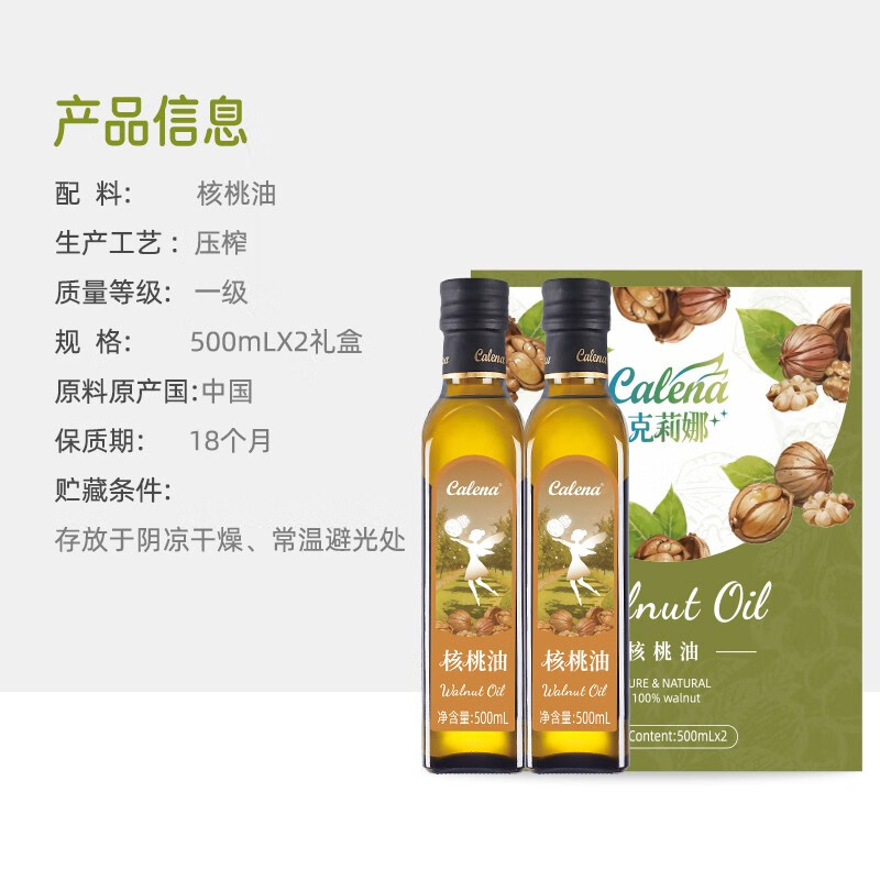 克莉娜 核桃油500ML*2礼盒高清大图