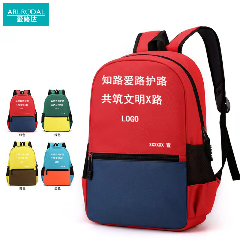 爱路达 爱路护路宣传书包可定制X16S个高清大图
