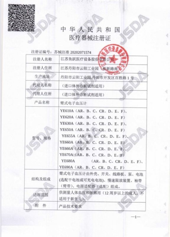 鱼跃 臂式电子血压计 YE655D 大屏血压计 语音播报 心率不齐提示 背光标准袖带+电池旗舰店正品高清大图