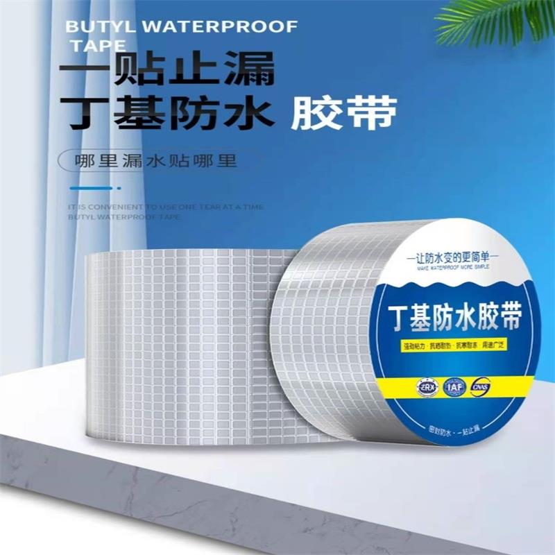 盛京联硕 高强度丁基防水胶带 宽度50mm长度10米 加厚型 卷