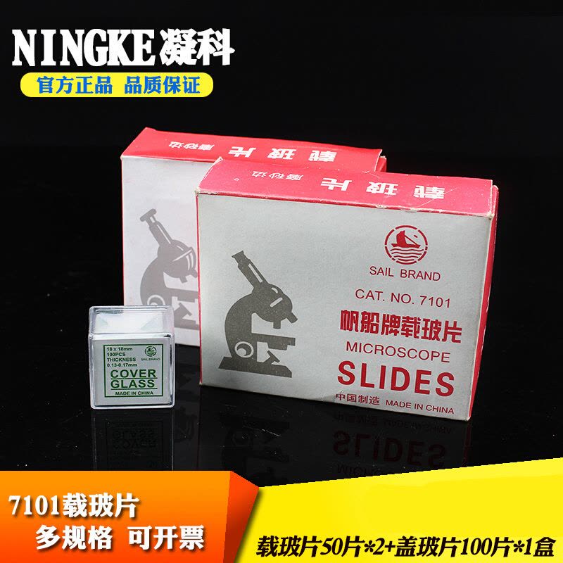 定做 实验7101载玻片盖玻片套装玻璃生物标本切片费载玻片染色架显微镜载玻片 7105单面1/3磨砂图片