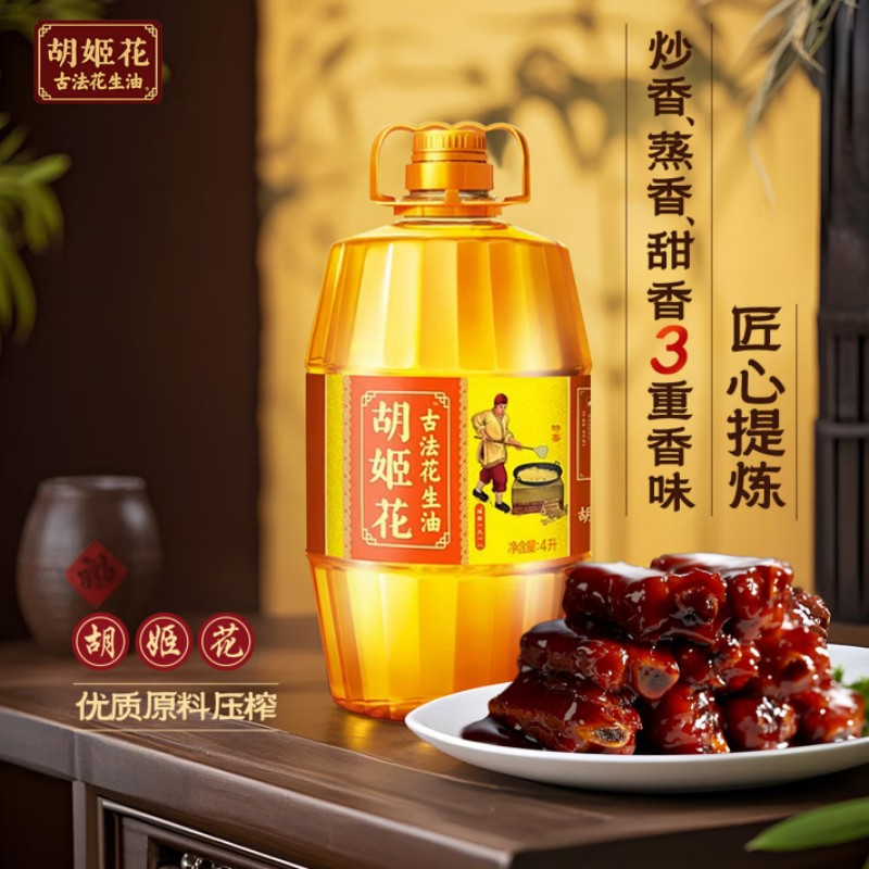 胡姬花 食用油压榨一级古法花生油4L高清大图
