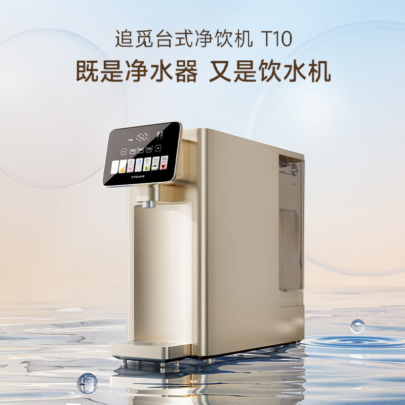 Mova追觅 T10台式净水器加热直饮一体机