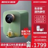 德国德克西WB-1冰晶绿2秒即热净水器家用直饮加热一体机反渗透饮水机RO膜台上式 小型饮水机 直饮机 免安装