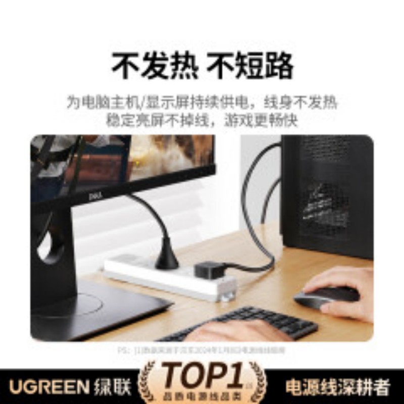 绿联/UGREEN 电线/电缆 80770 阻燃pvc 非屏蔽 电源线 1.5m 1根 1条高清大图