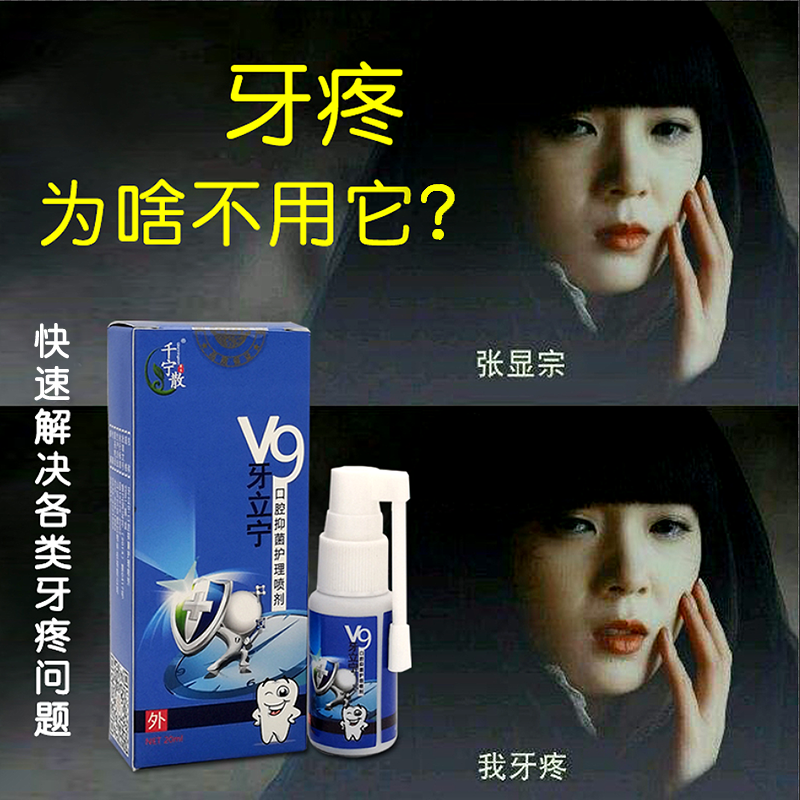 老人牙疼牙疼智齿发炎上火牙龈肿痛老人蛀虫牙神经牙痛立刻停的药水喷雾剂