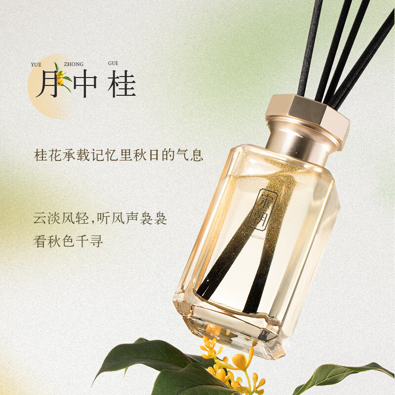 宋朝月中桂无火香薰家用室内持久留香桂花香氛150ml高清大图
