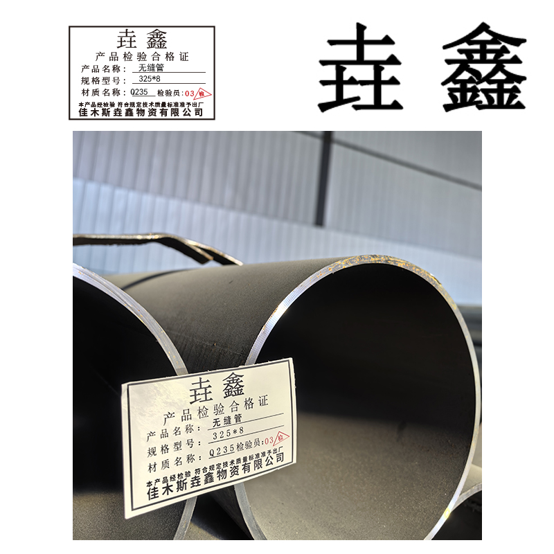 垚鑫 无缝管 无缝钢管 (外径25*3)单位每米高清大图