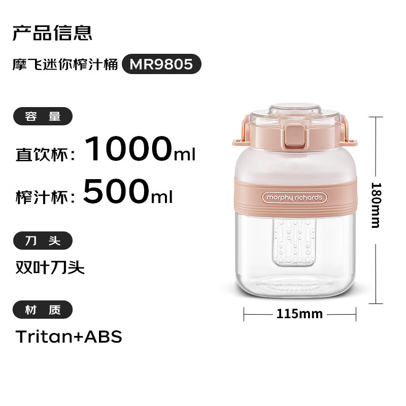 摩飞电器(MORPHY RICHARDS) MR9805粉 榨汁机 榨汁桶便携榨汁杯无线充电果汁杯随行杯1升容量