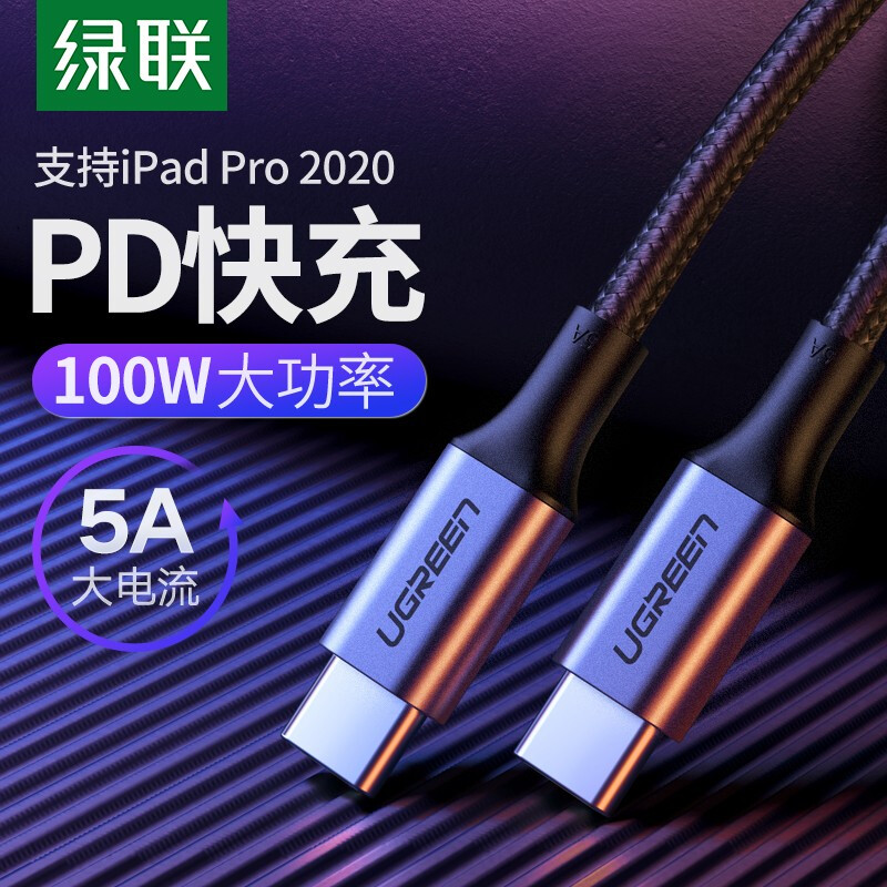 绿联(Ugreen)Type-C公对公2.0 铝壳款数据线 深空灰 1.5米 PD100W快充 5A