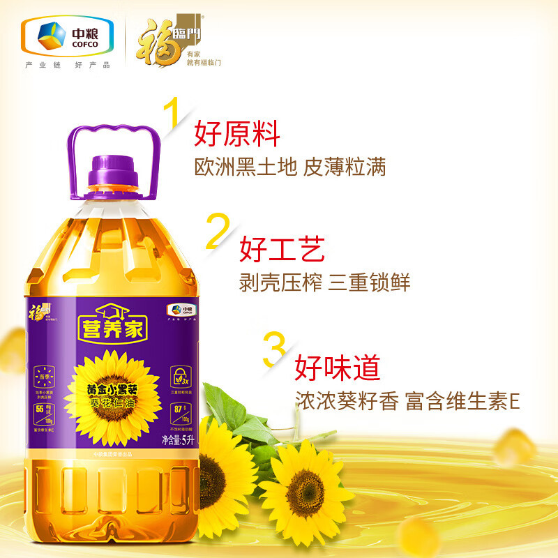 福临门 营养家 黄金小黑葵葵花仁油 5L (单位:桶)高清大图