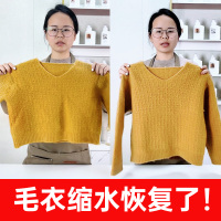 羊毛衫毛衣缩水还原剂恢复羊绒衫毛衣毛呢放大扩大蓬松衣物柔顺剂