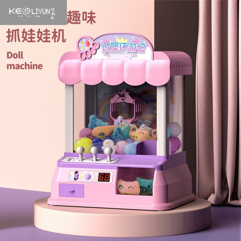 敬平抓娃娃机小型家用投币迷你儿童夹公仔女5网红大号6扭蛋机女童玩具