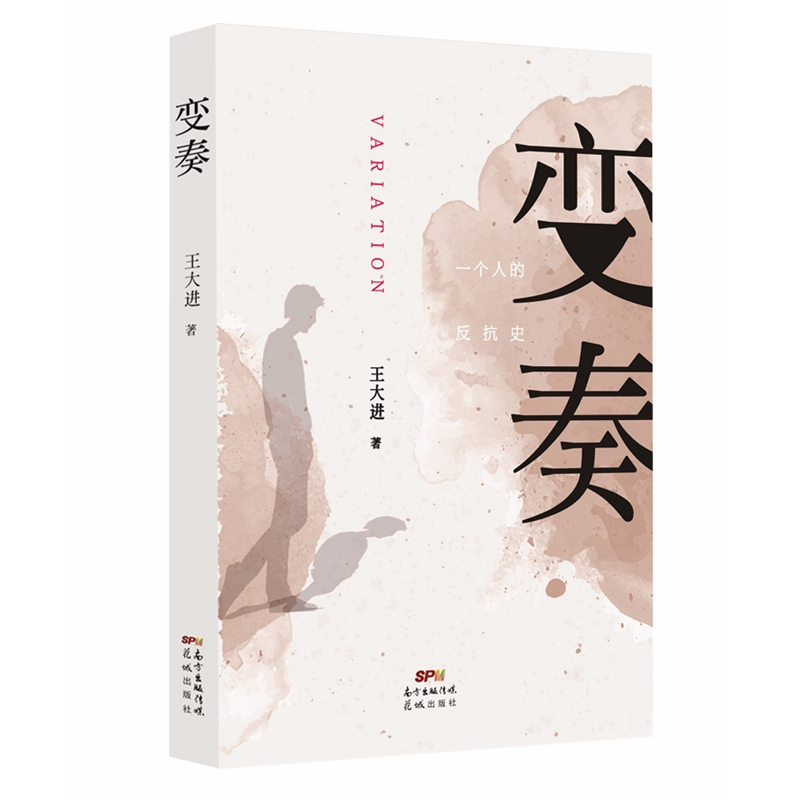 醉染图书变奏9787536091771高清大图