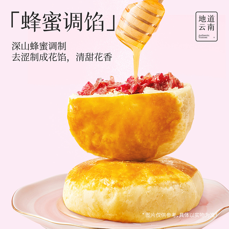 [嘉华]经典玫瑰饼10枚家庭装 1盒 500g/盒 鲜花饼云南特产现烤手作经典玫瑰饼