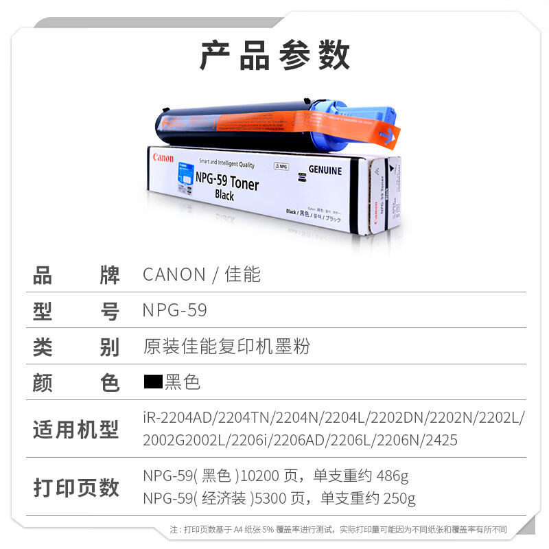 佳能(CANON)NPG-59原装墨粉2206N/L/AD粉盒墨盒2002G/2204N/2425/2224L/N碳粉盒